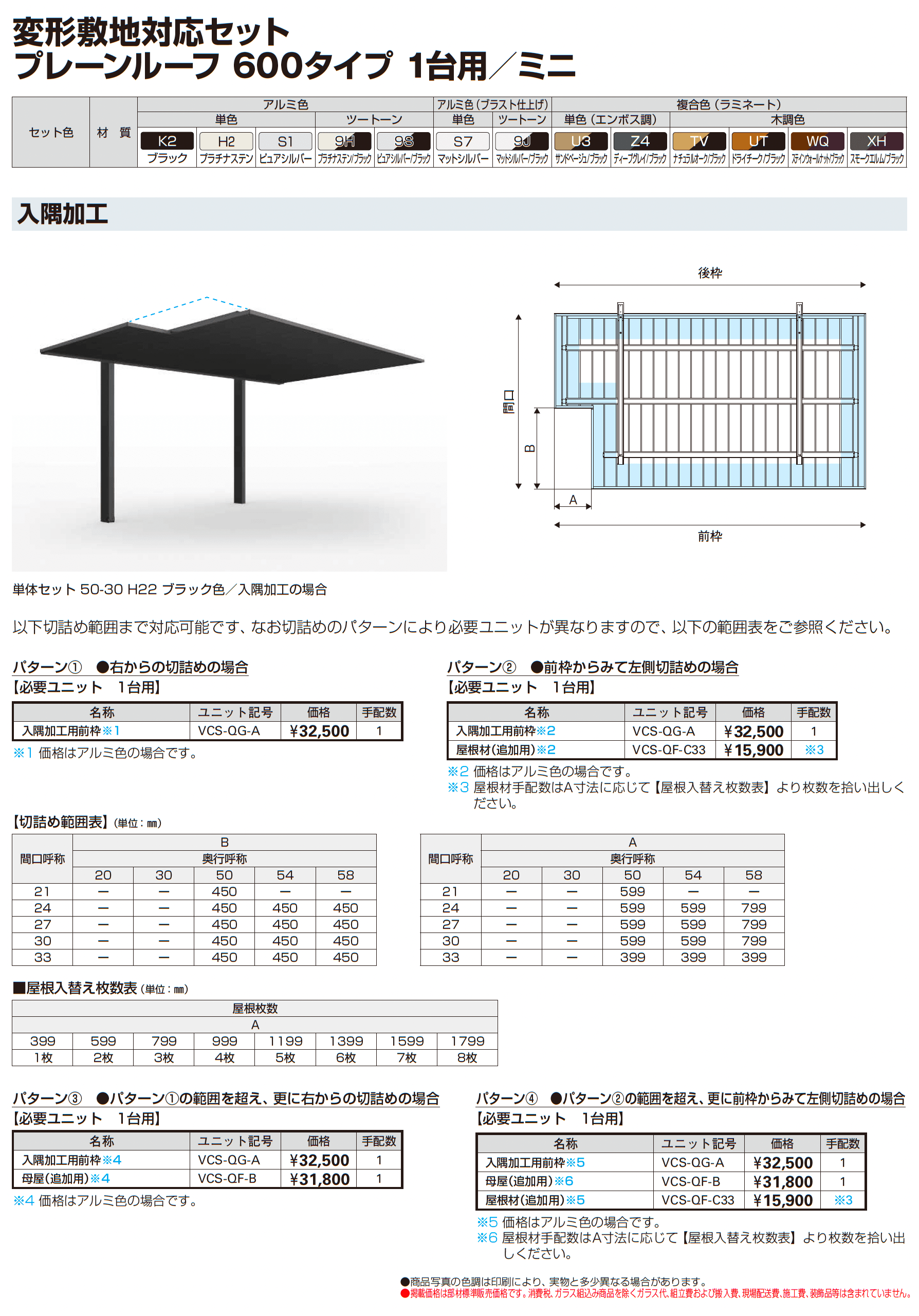 プレーンルーフ 600タイプ 1台用(単体)_価格_10