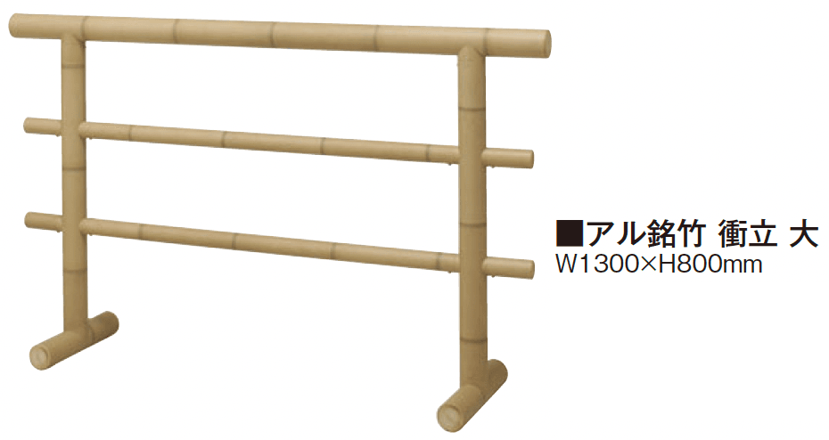 タカショーの「エバーアートウッド®︎ リアルシリーズ アル銘竹®︎衝立【2024年版】」のサブ画像1