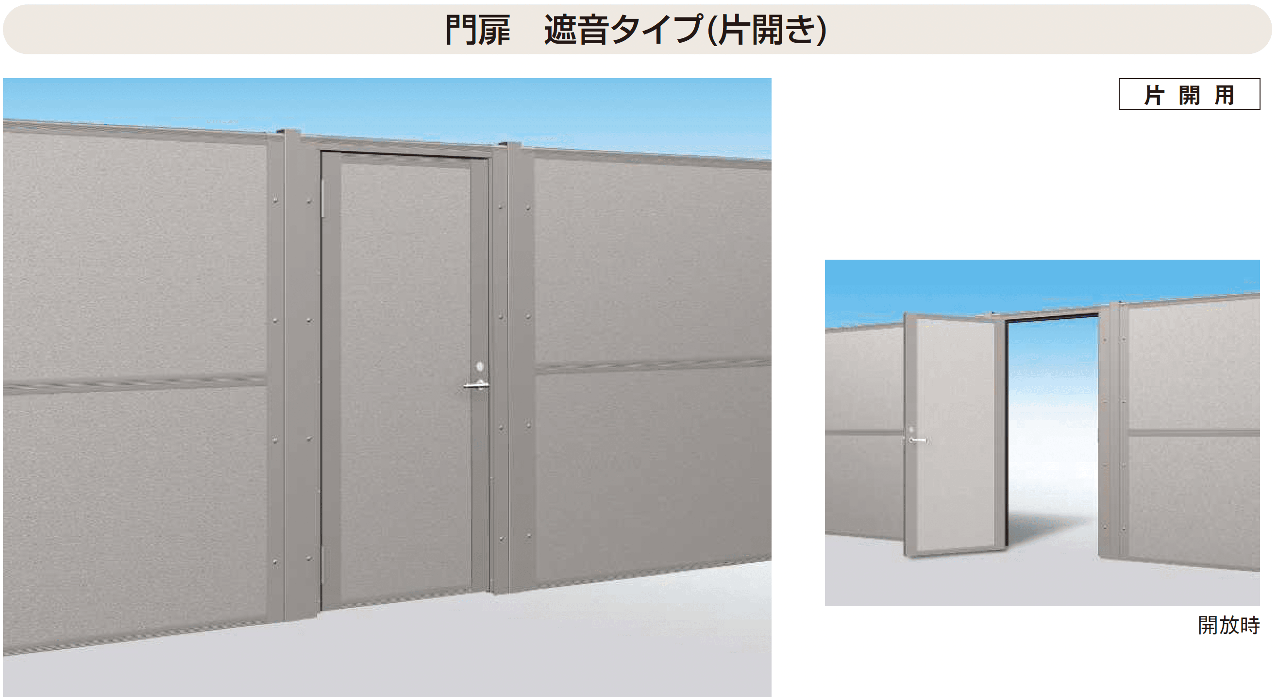 YKK APの「防音目隠し門扉LQM」
