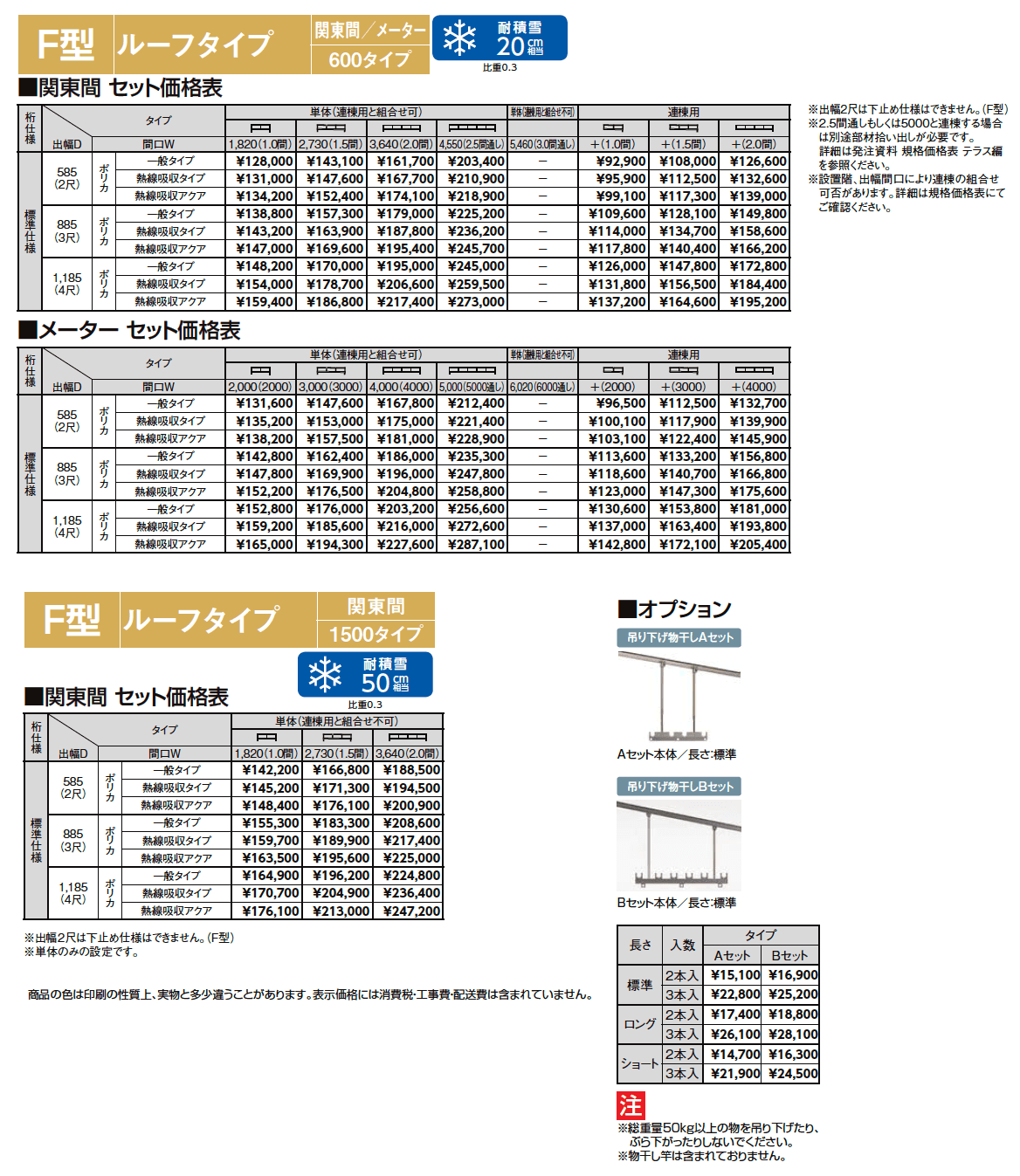 スピーネ F型 ルーフタイプ 関東間【2024年版】_価格_1