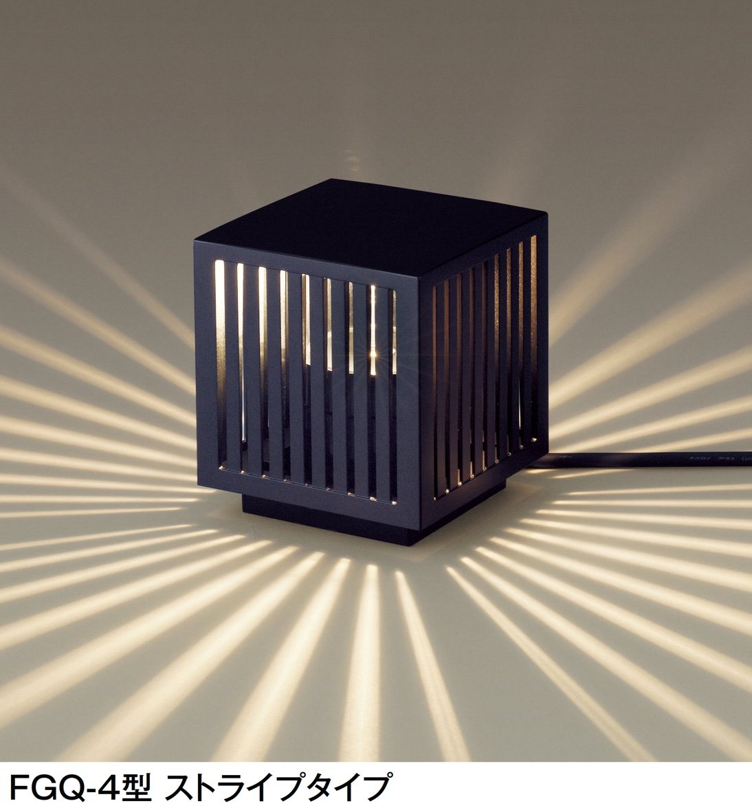 LIXILの「ガーデンライト FGQ-4型 ストライプタイプ」