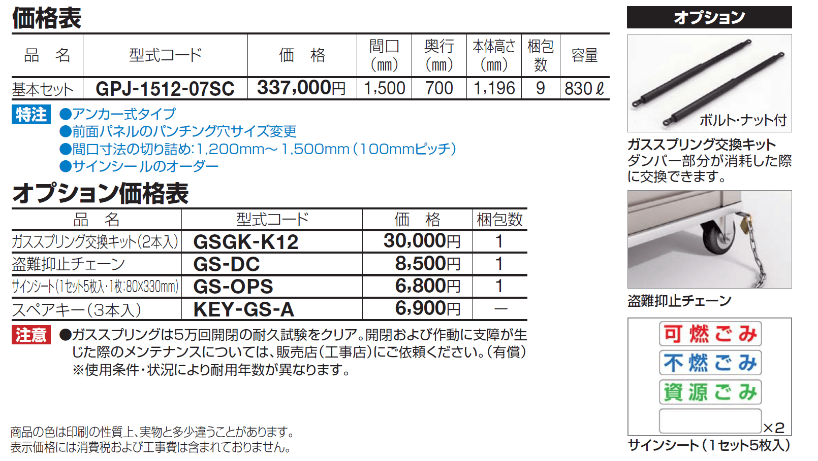 ゴミストッカー ® PJ型【2024年版】_価格_1