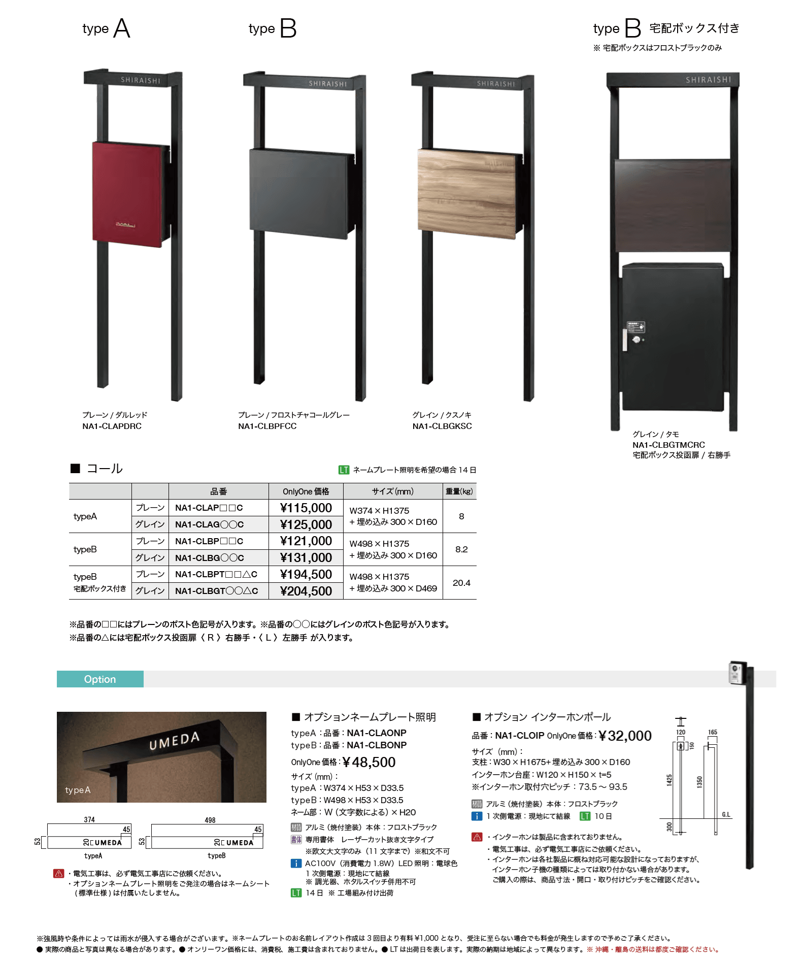 コール【2023年版】_価格_1