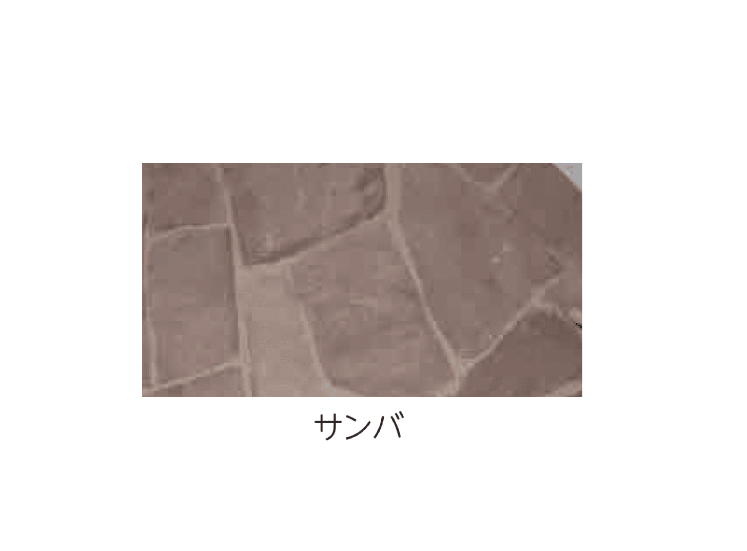 エスビックの「アースクォーツ 乱形」のサブ画像4