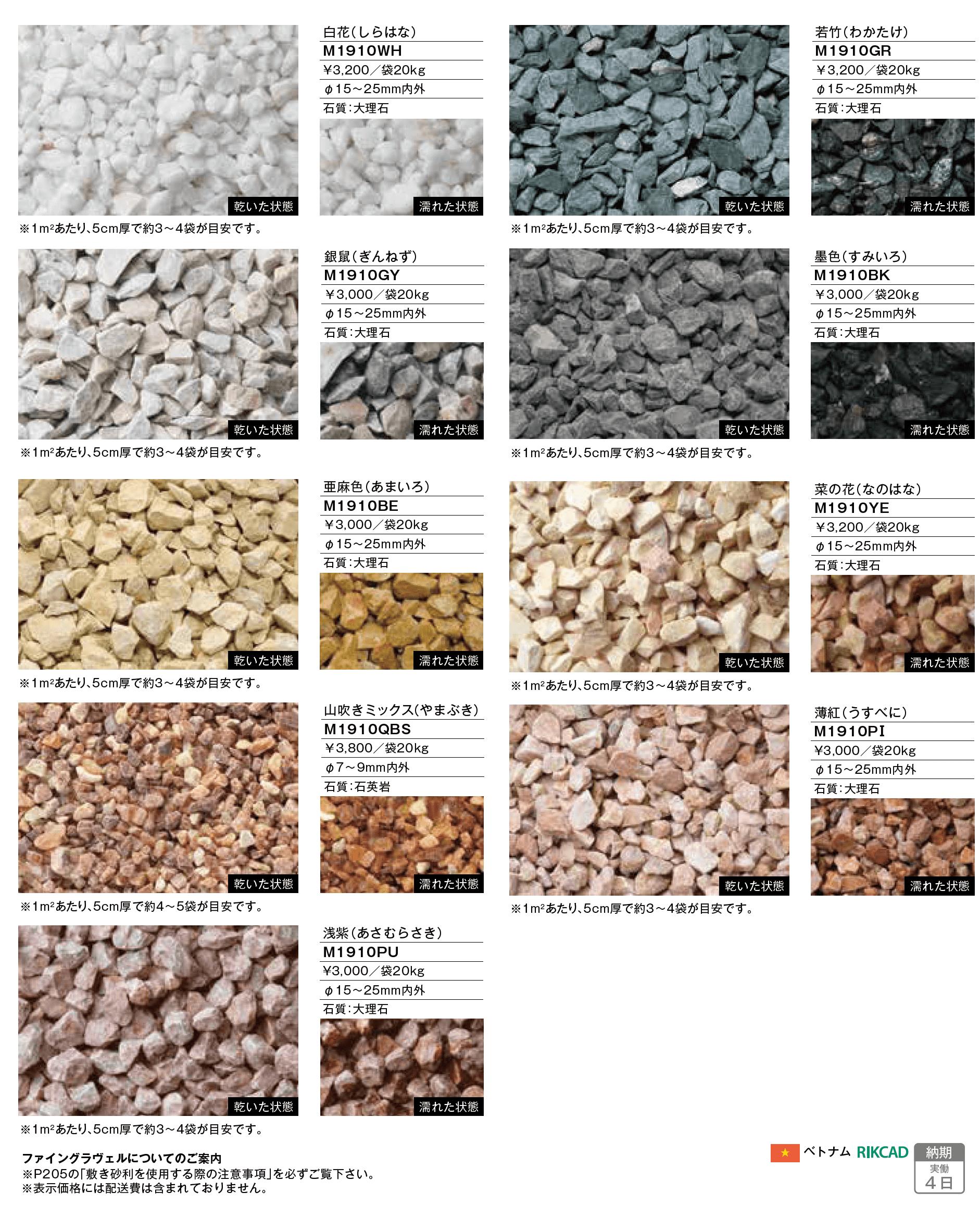 ファイングラヴェル_価格_1