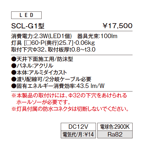 スクエアシーリングライト SCL-G1型【2023年版】_価格_1