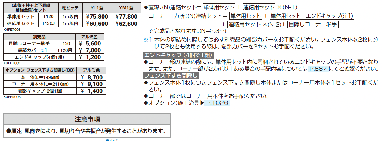 シンプレオ 高所用フェンスYL1型 / YM1型_価格_1