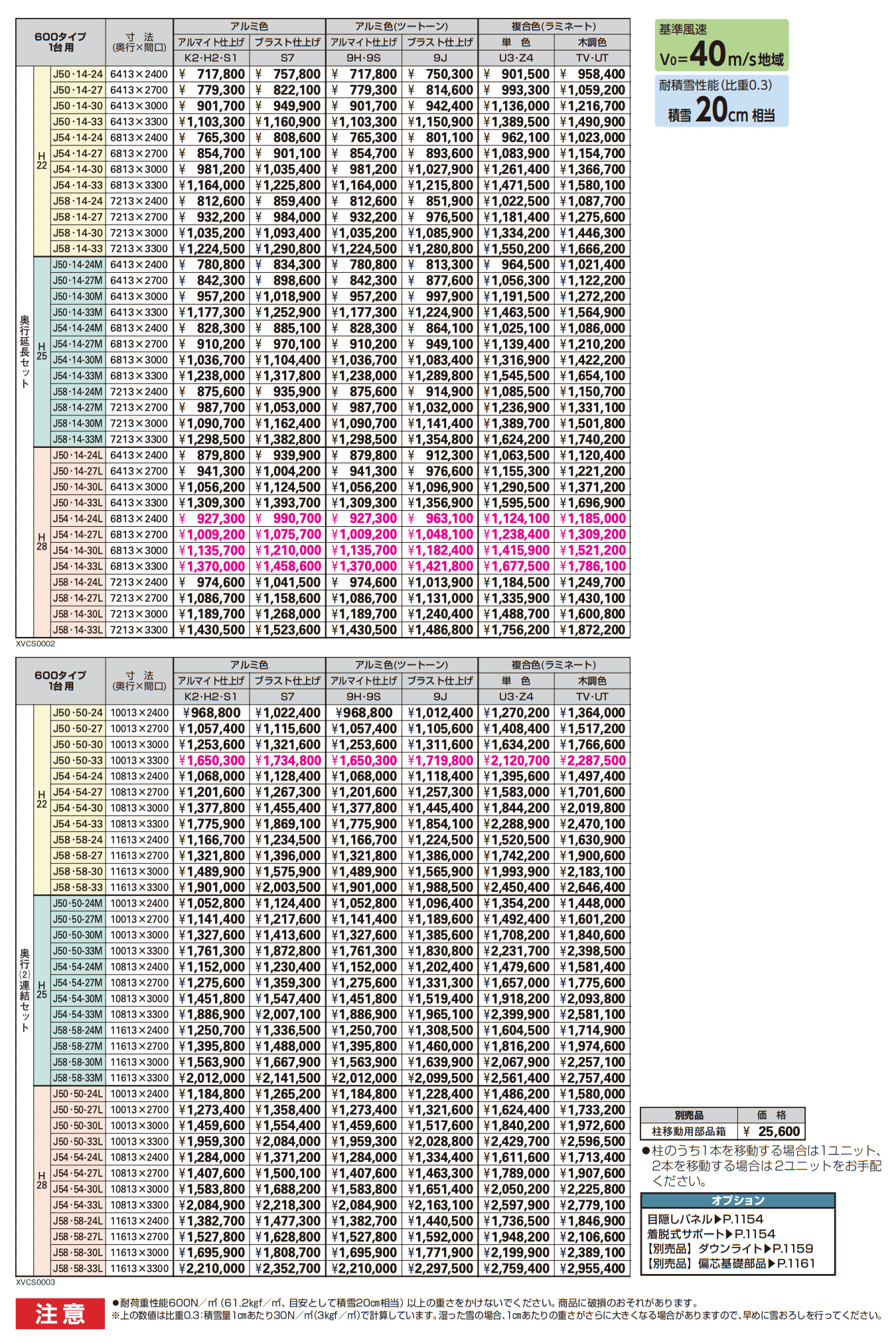 プレーンルーフ 600タイプ 1台用 (奥行延長/奥行連結)_価格_1