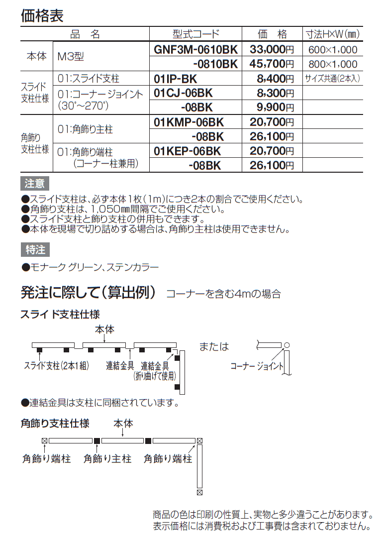 ガーデニィ フェンスM3型【2024年版】_価格_1