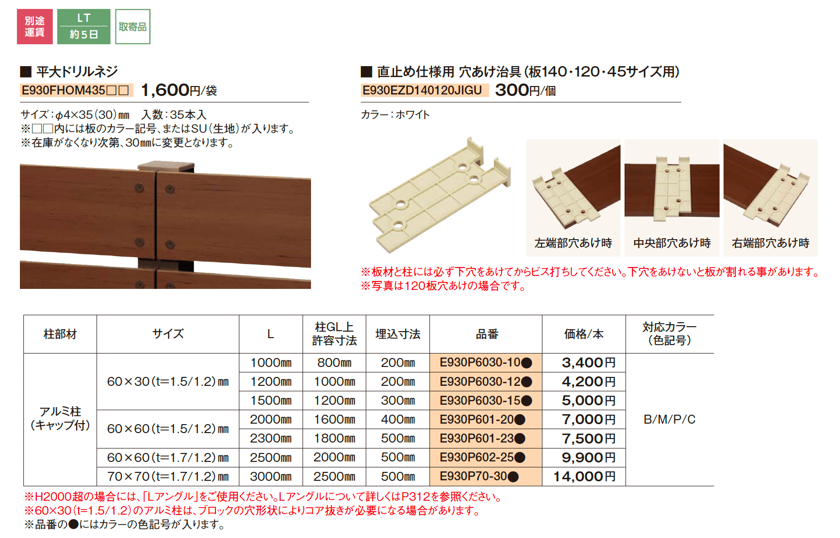 Eウッドスタイル 直止め仕様_価格_1