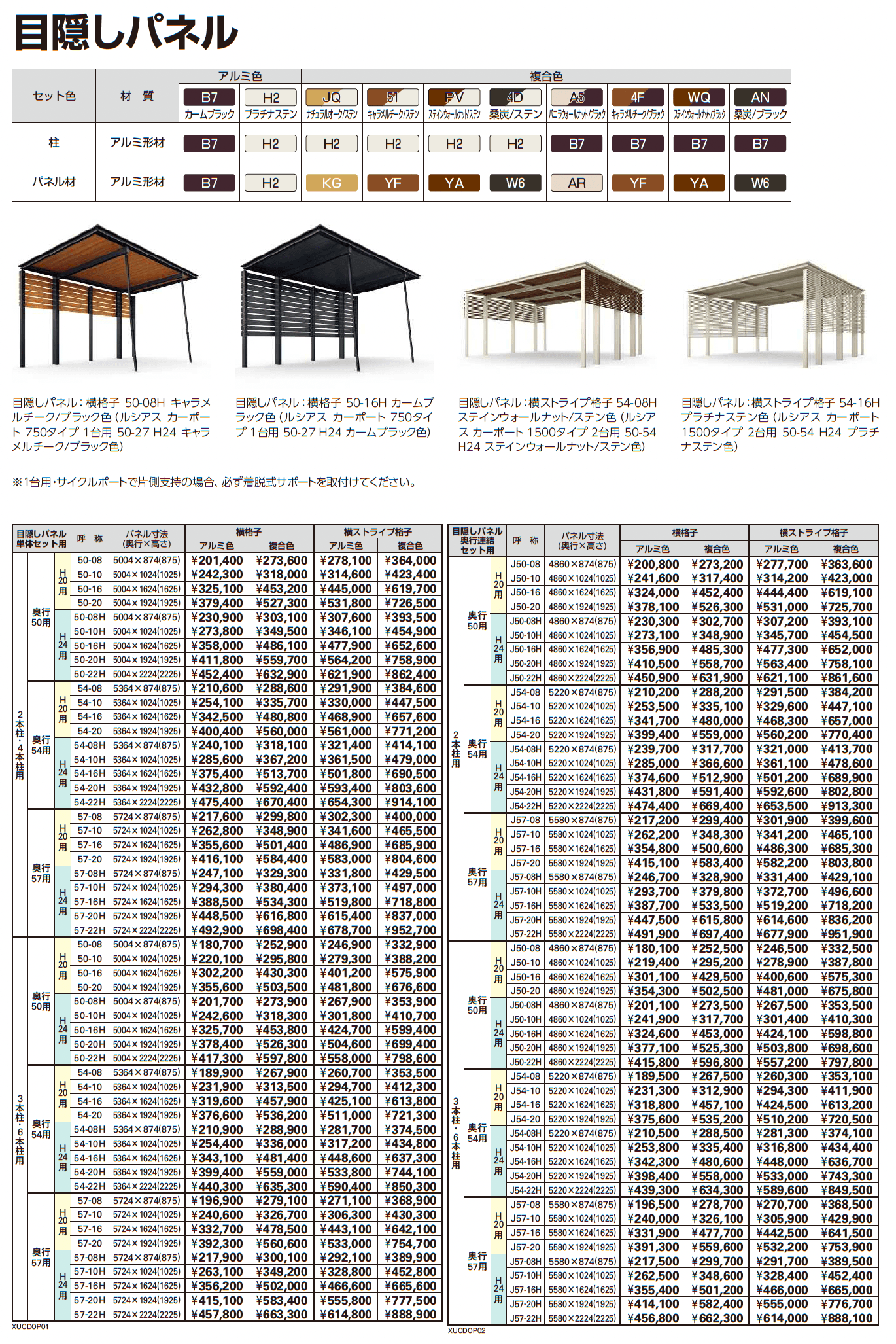 ルシアス カーポート 1500タイプ 1台用 (単体/奥行連結)_価格_2