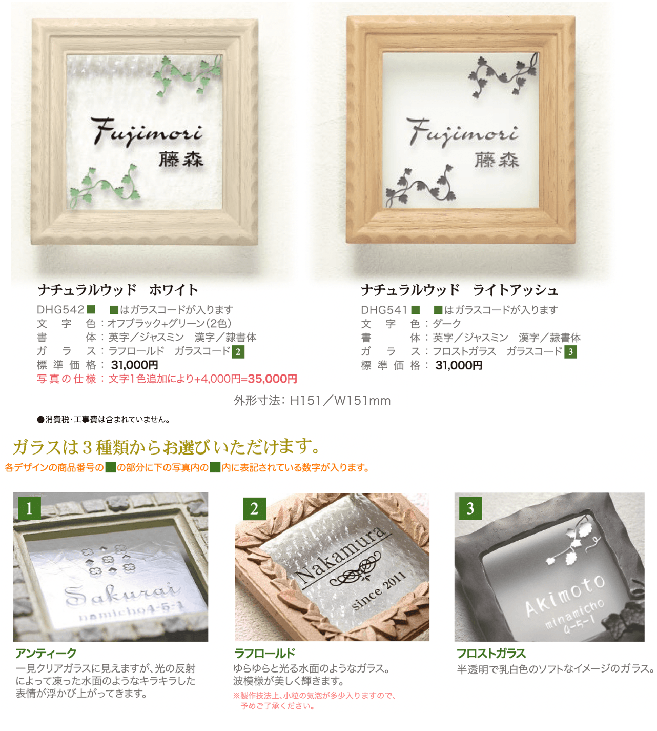 ガラスコレクション G-05 ナチュラルウッド【2024年版】_価格_1
