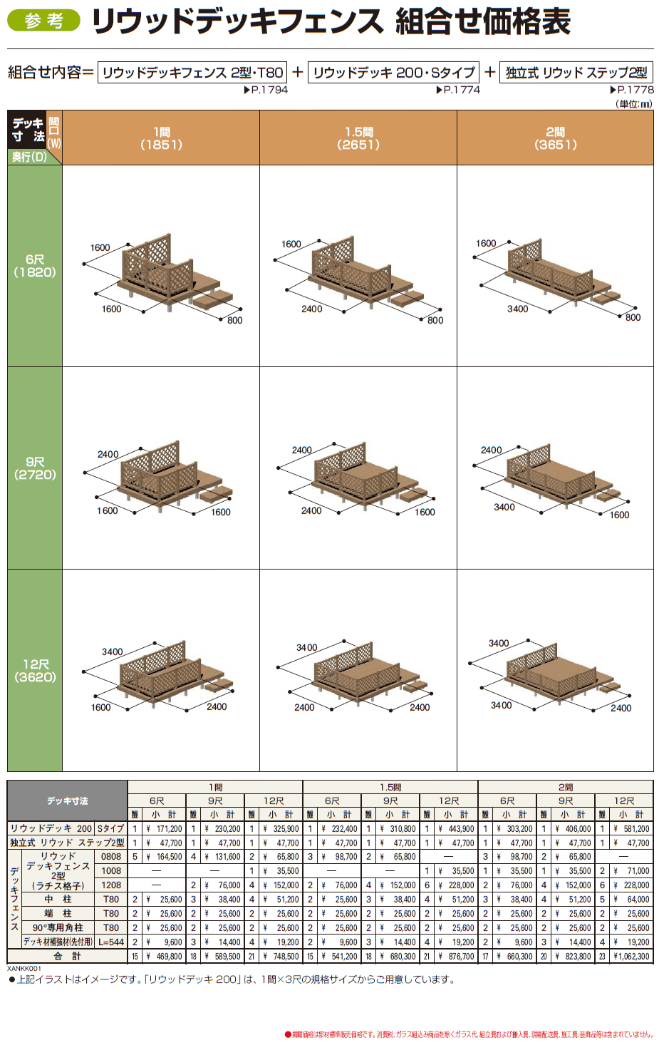 リウッドデッキフェンス 2型【2024年版】_価格_2