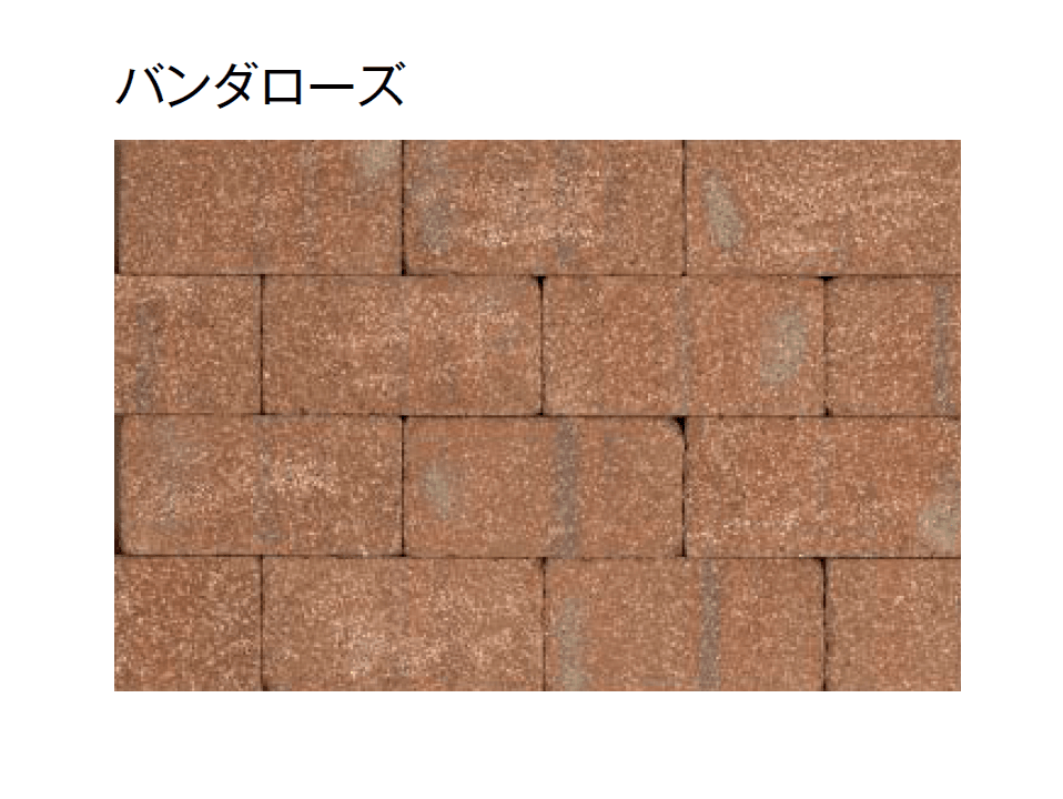東洋工業の「バンダブリックペイブ【エリア限定販売】【2024年版】」のサブ画像5