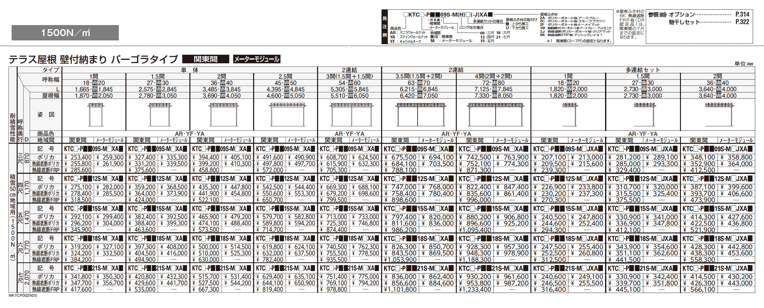 木調テラス屋根・木調バルコニー屋根 サザンテラス【2025年版】_価格_3