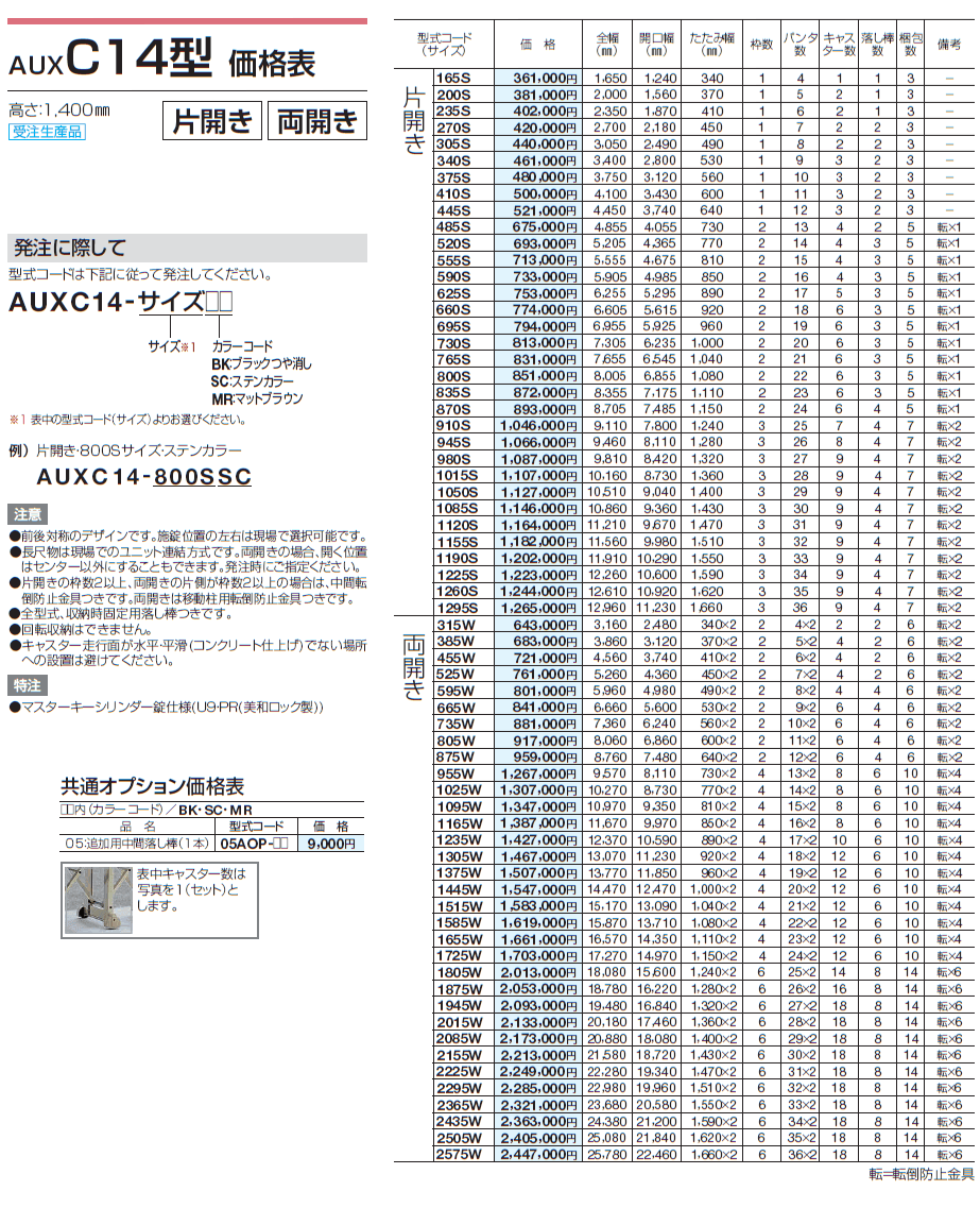 AUXC 12型/14型/16型【2024年版】_価格_3