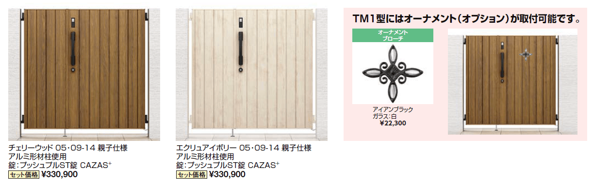 開き門扉AA エントリーシステム TM1型(木調)【2024年版】_価格_1