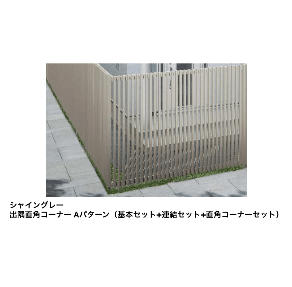 LIXILの「空間創造スクリーン スリットライン【フェンススタイル】35×55たて格子」