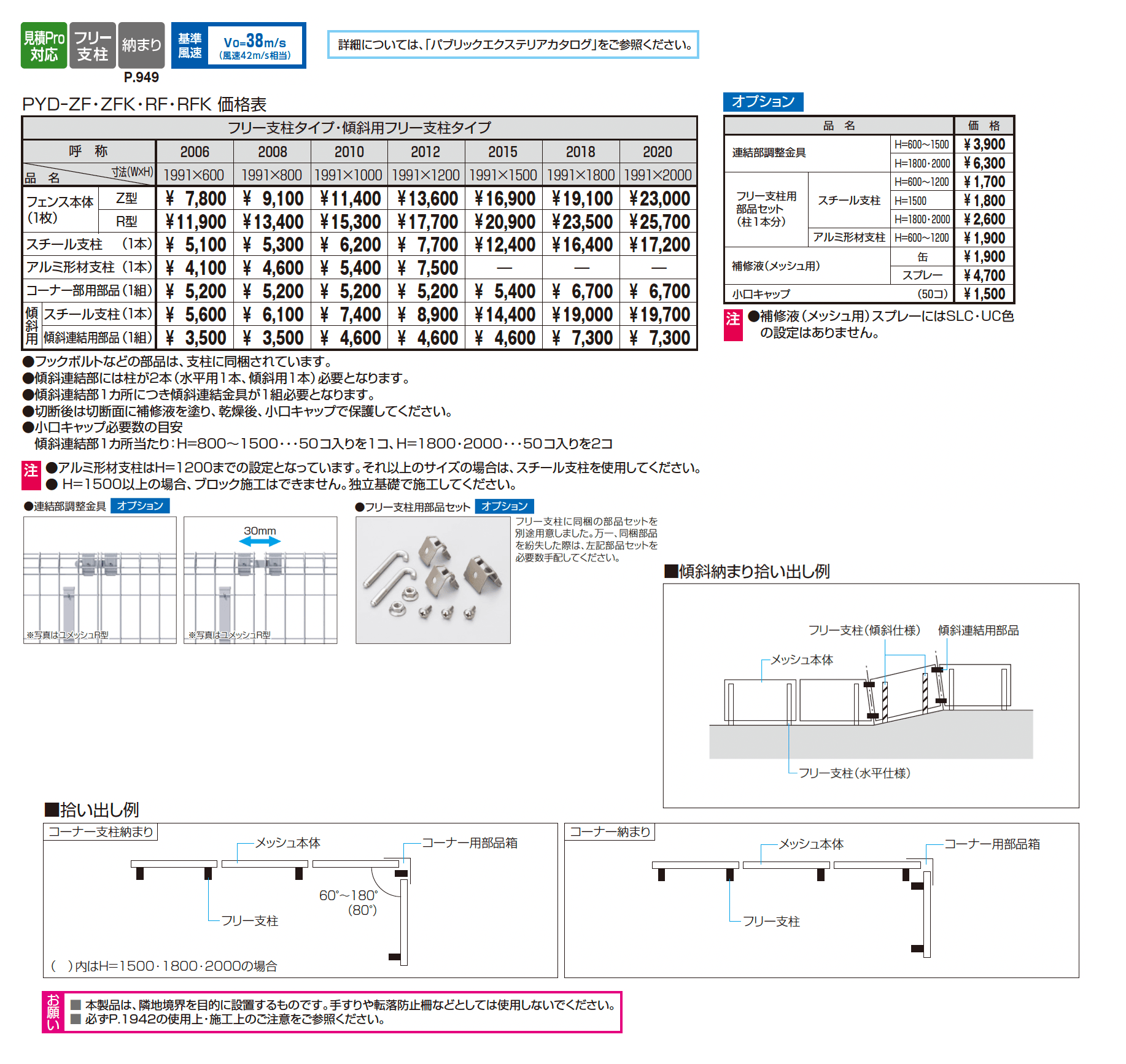 ユメッシュZ型フェンス 傾斜用フリー支柱タイプ_価格_1