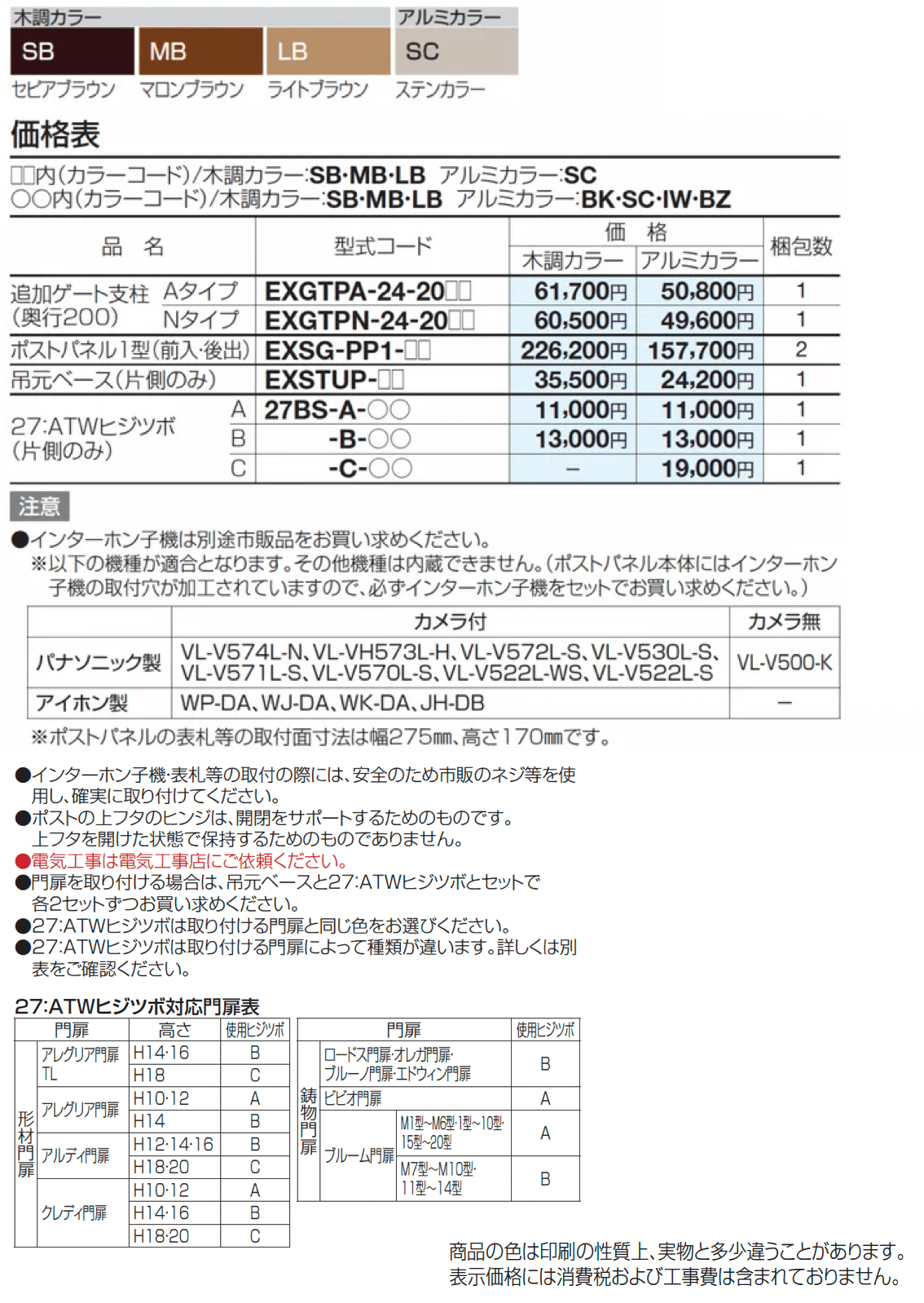 エクサク 追加ゲート支柱・ポストパネル・吊元ベース【2024年版】_価格_1