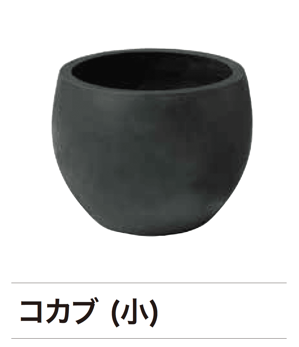 ゆとりの「ガーデンポット コカブ」のサブ画像2