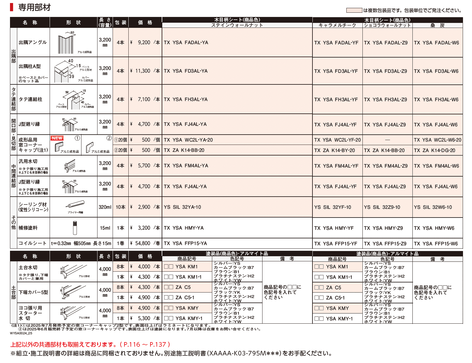 ルシアス サイディング_価格_2