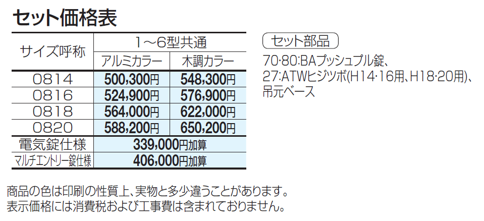 アルファグラン対応門扉 アルディ門扉【2024年版】_価格_1