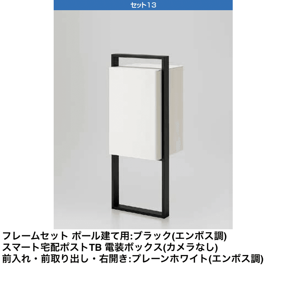 LIXILの「スマート宅配ポスト_セット3【2024年版】」のサブ画像12