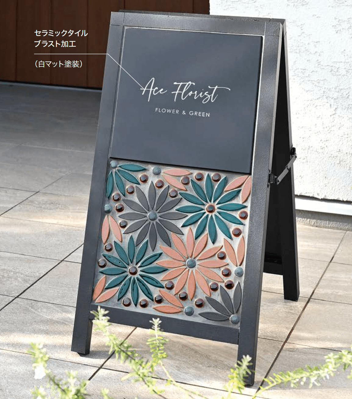 オンリーワンクラブの「A型タイル看板 アマリス」