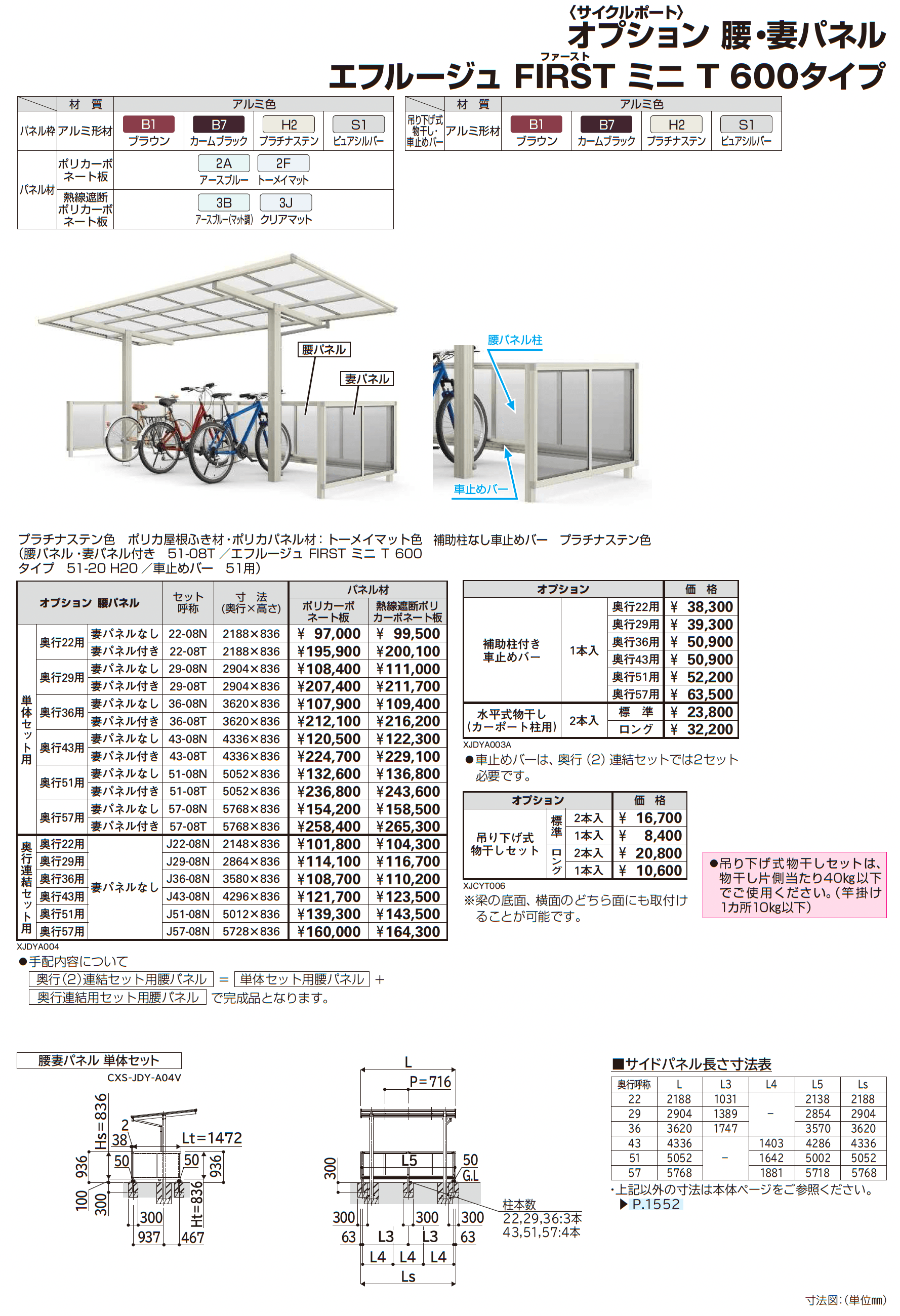 エフルージュ FIRST ミニ T 600タイプ(単体)_価格_3