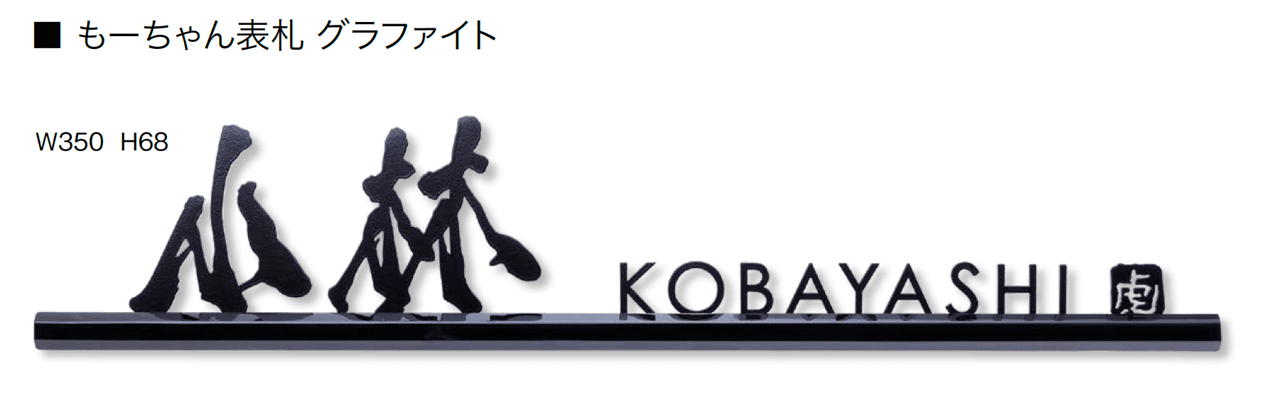 オンリーワンクラブの「もーちゃん表札」のサブ画像8