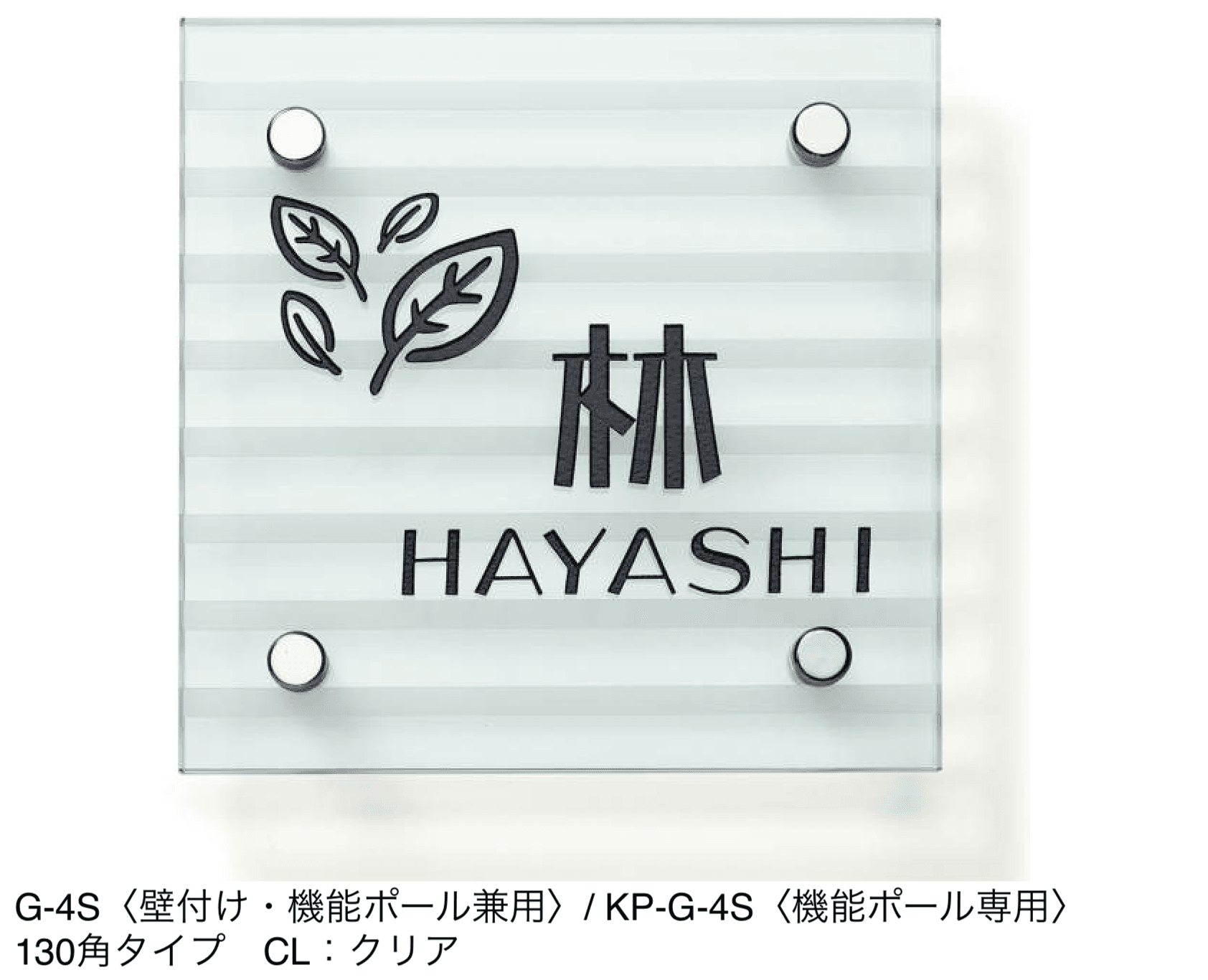 三協アルミの「表札(ガラス)【2024年版】」のサブ画像25