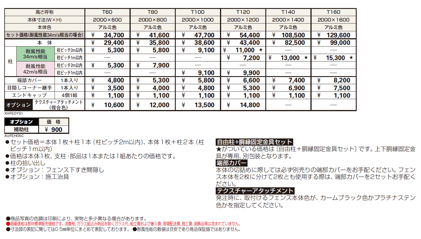 シンプレオ フェンスYS1型 横スリット【2024.6月発売】_価格_1