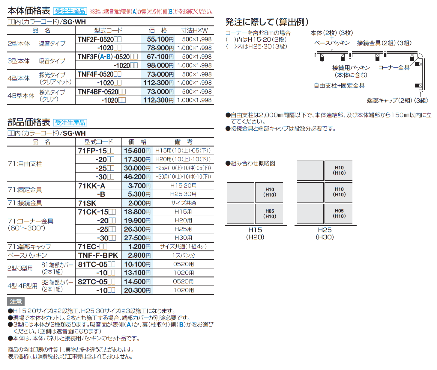防音フェンス TNF2型/3型/4型/4B型(自由支柱タイプ)【2024年版】_価格_2