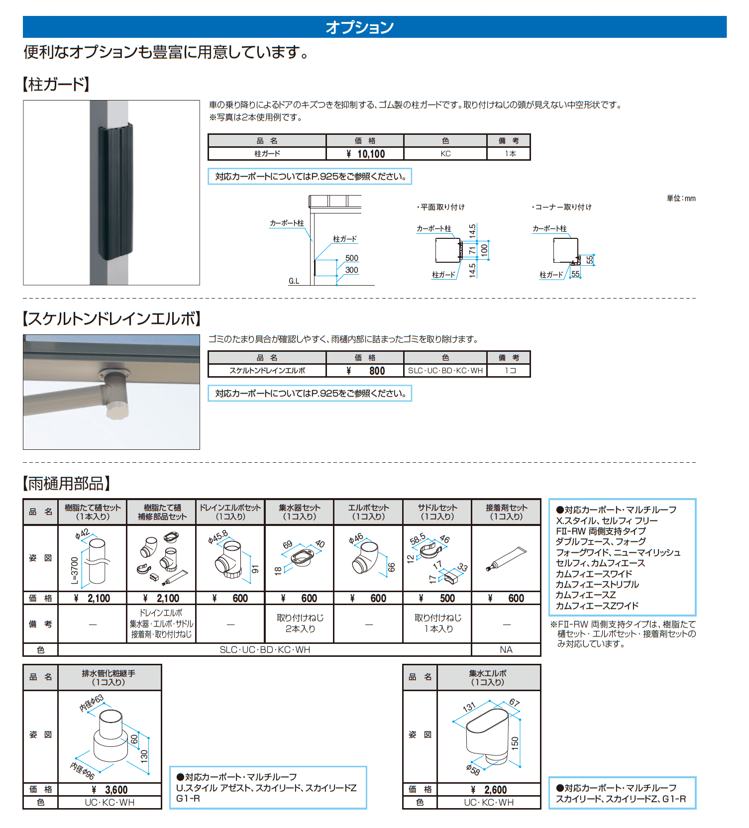 U.スタイル アゼスト セレクトラインタイプ 梁置きタイプ(両側支持タイプ)_価格_11