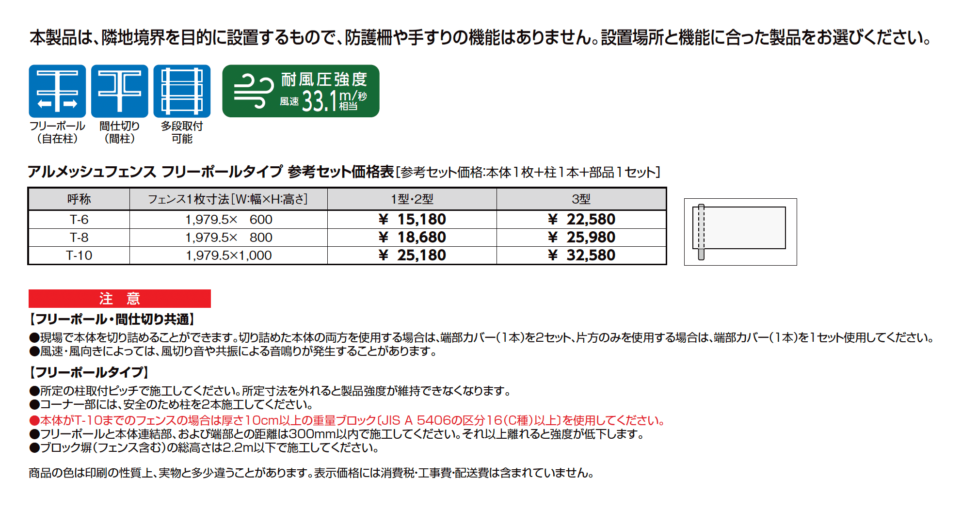 アルメッシュフェンス 1型_価格_1