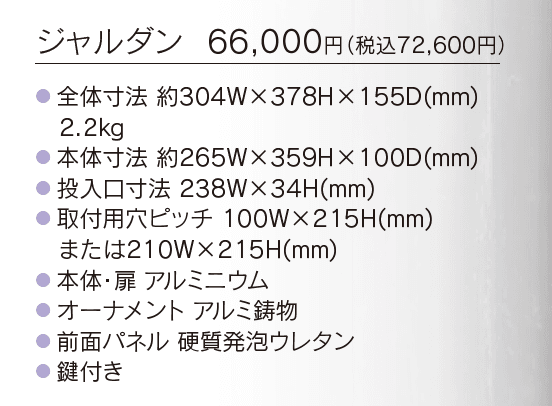ジャルダン【2023年版】_価格_1
