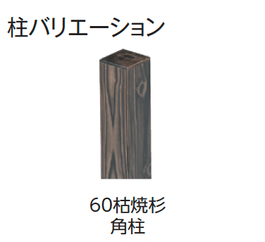 タカショーの「エバー9型セット(エバー丸竹セット)」のサブ画像8