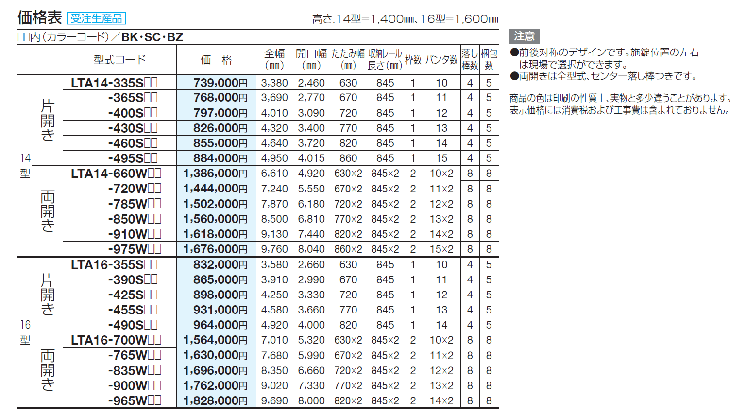 大型リフティングアコー14型/16型(ノンレールタイプ)【2024年版】_価格_1