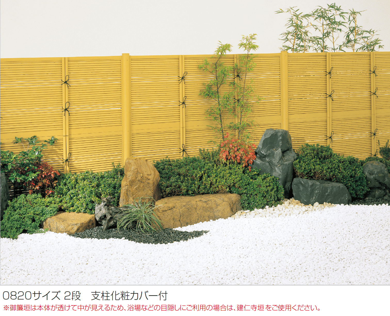 四国化成の「和(なごみ) 御簾垣 横組(樹脂製)【2024年版】」