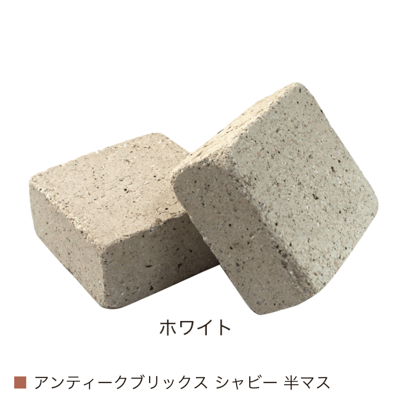 オンリーワンクラブの「アンティークブリックス シャビー【2024年版】」のサブ画像15