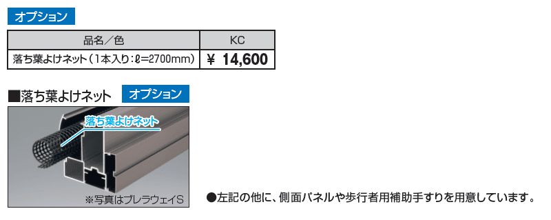 レイロード 両支持タイプ 基本ユニット_価格_2