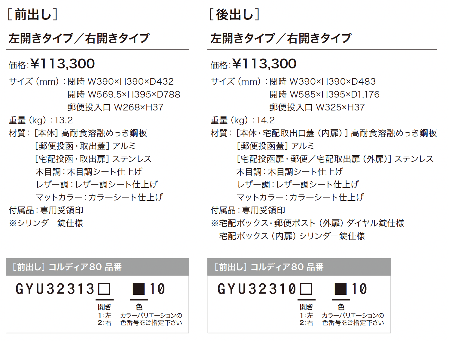 コルディア 80_価格_1