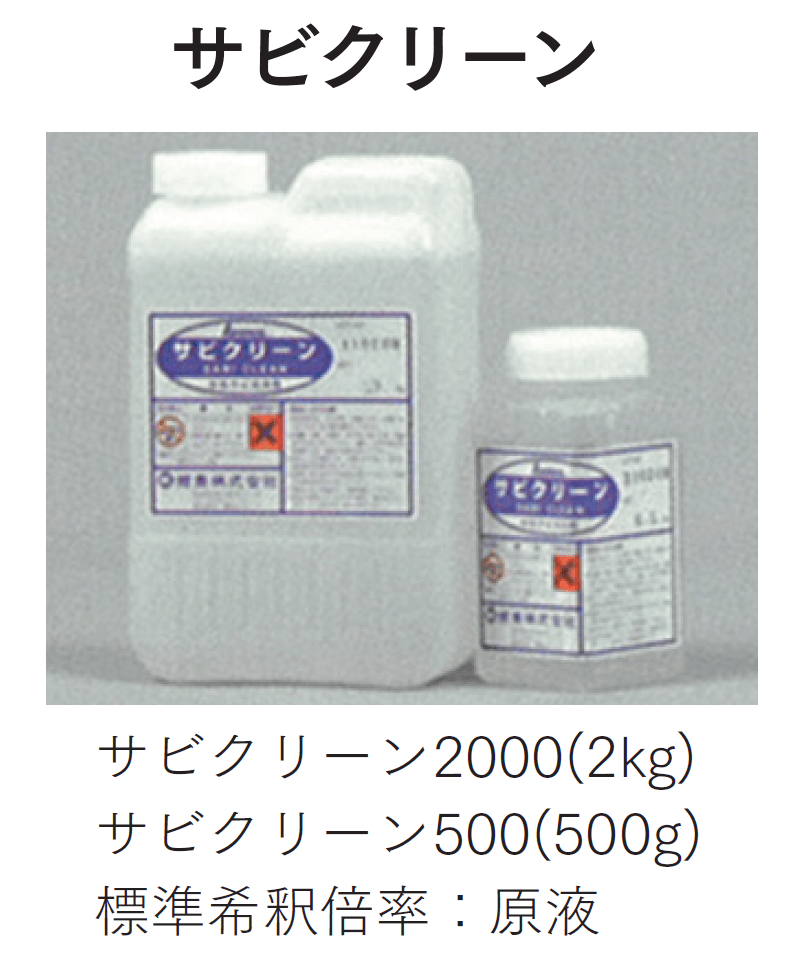 マチダコーポレーションの「イシクリーンシリーズ」