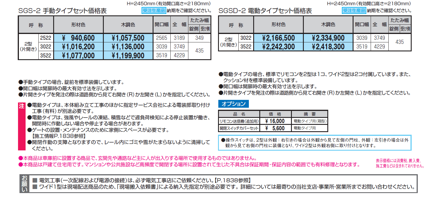 サイドーレR2型【2024年版】_価格_1