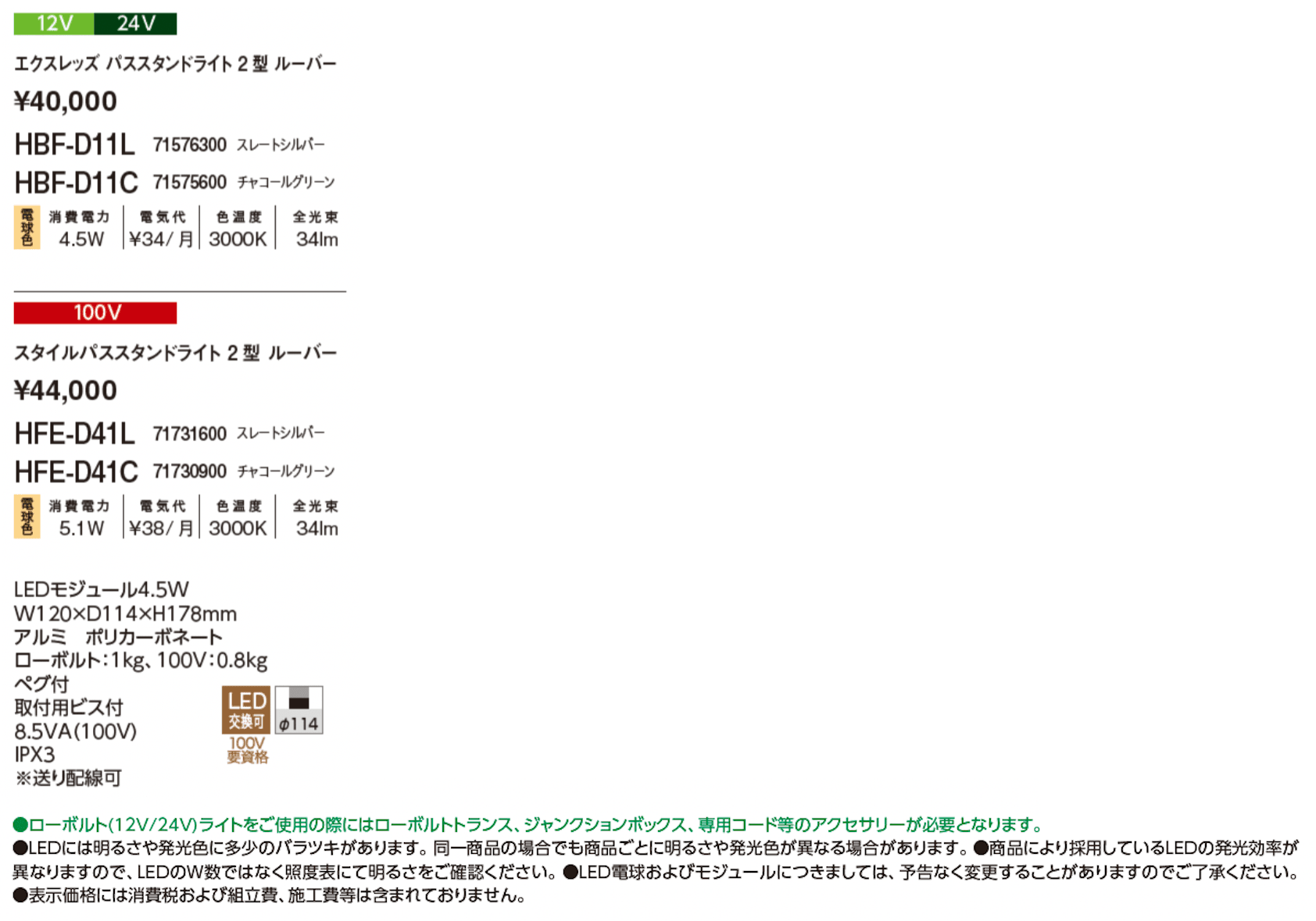 パススタンドライト 2型 ルーバー【2024年版】_価格_1