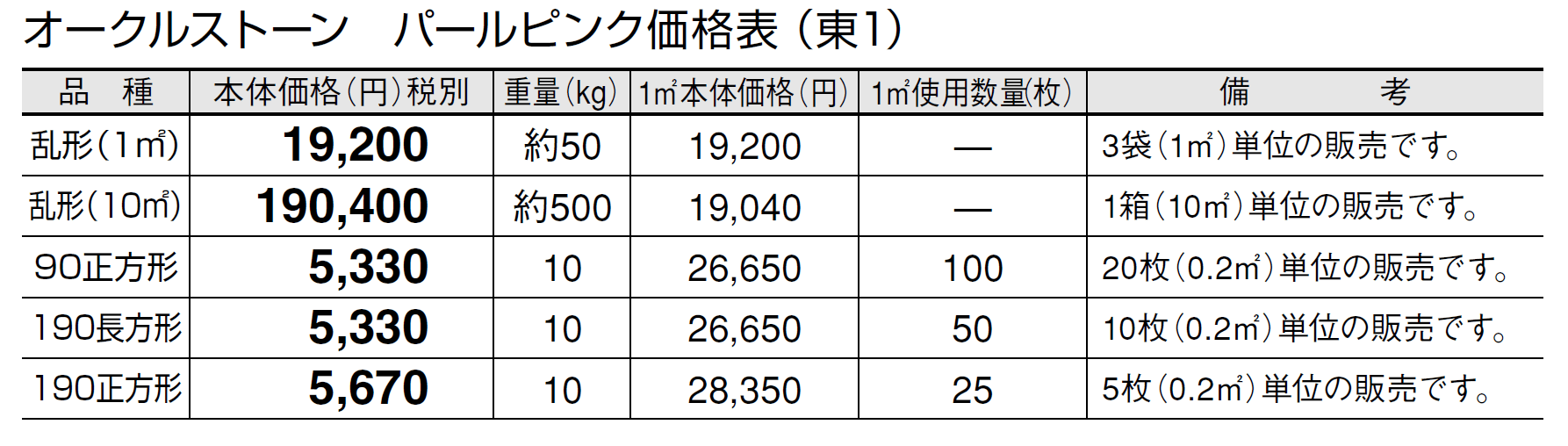 オークルストーン パールピンク【2024年版】_価格_1