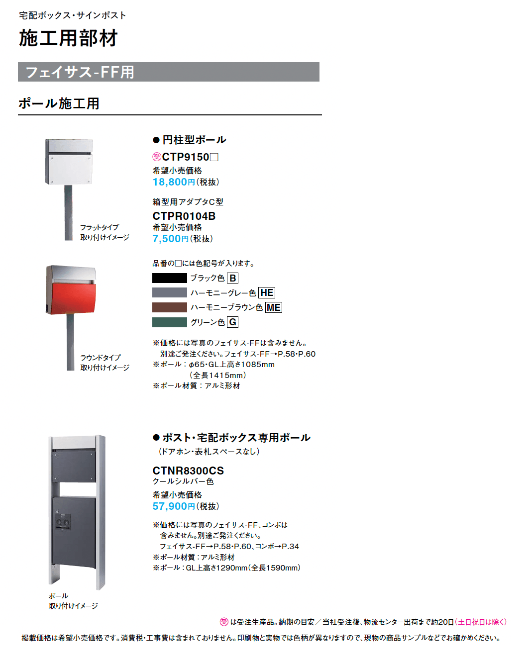 フェイサス-FF ラウンドタイプ_価格_2