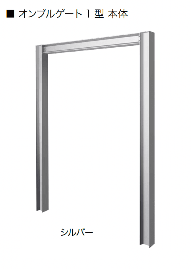 オンリーワンクラブの「オンブルゲート1型」のサブ画像4