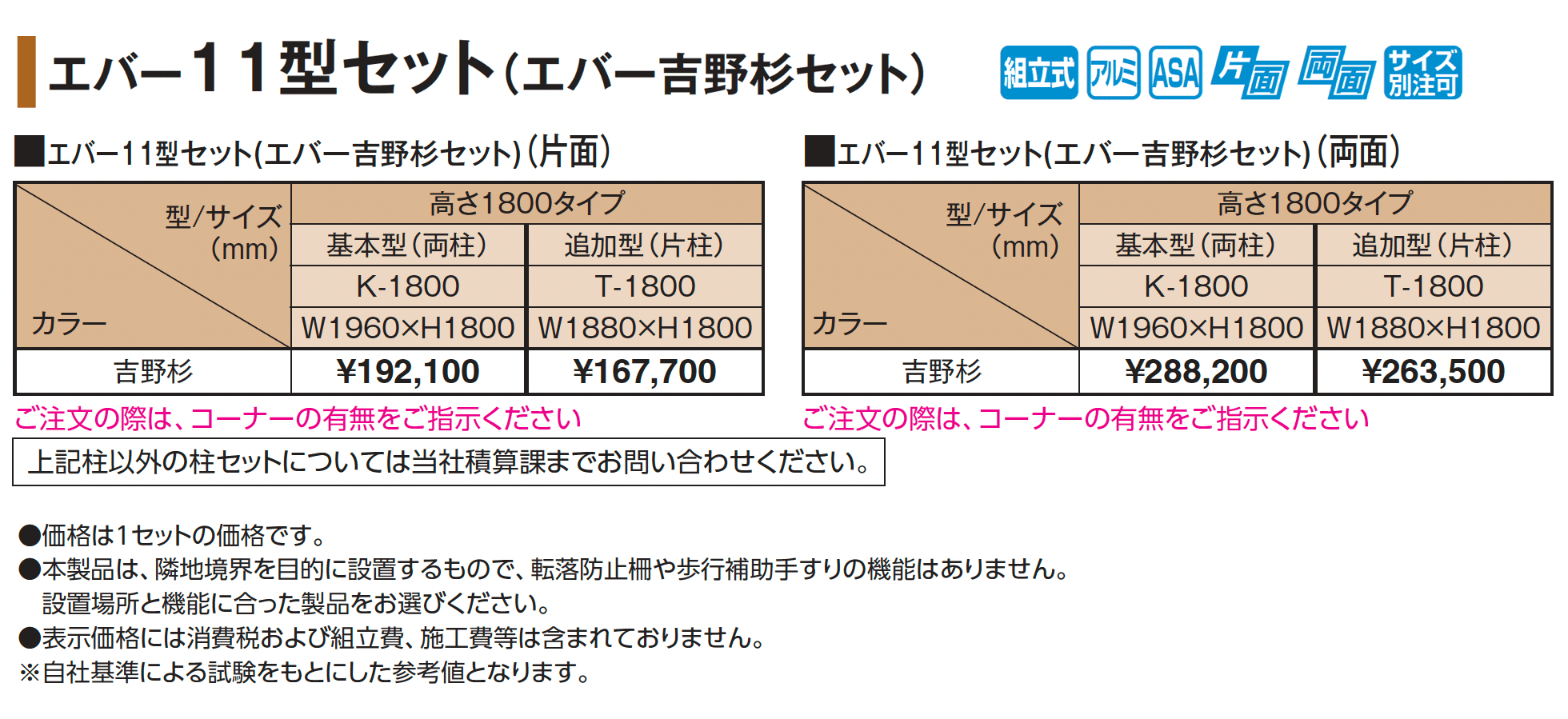エバー11型セット(エバー吉野杉セット)【2025年版】_価格_1